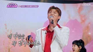 ‘내게 애인이 생겼어요’♪😍 바로 완벽한 남자 🤍박지현🤍 TV CHOSUN 241003 방송 | [미스쓰리랑]  23회 | TV조선