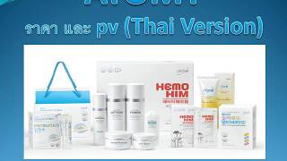 Atomy Thailand (Product Price Part 1) ราคาและ PV ของผลิตภัณฑ์อะโทมี่