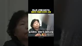 시력을 잃어가는 엄마의 간절한 마지막 소원