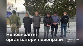 Залучили до протиправної діяльності неповнолітніх: на Буковині викрили схему незаконного перетину