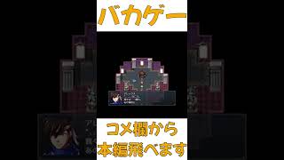 【再翻訳RPG】魔王討伐したのに何故かすげぇ怒られた… #shorts