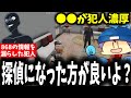 【面白まとめ】少ない情報から推理し、868の情報を警察に言った犯人を見つけるらっだぁと驚くととみっくすｗ【ととみっくす/ぎるくん/らっだぁ/Selly/切り抜き】