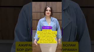 ЭР КЕРАК ЭРГА ТЕГАМАН #musofir #musofirlar #trend #shortsvideo #rek #musofur #er #kerak #tegaman