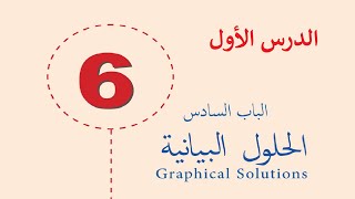 الرسوم البيانية التربيعية (1)