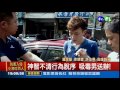 撞車肇逃還揮槍 警逮吸毒男