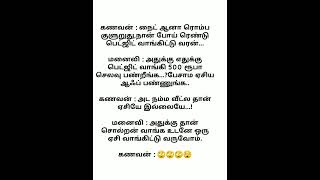 அடிப்பாவி இதான் உன் பிளானா#funny#comedy#tamil#shorts