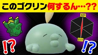 【抽選パ】ポケモン廃人すら分からない、意味不明な育て方のゴクリンが対戦でぶっ刺さりすぎてヤバい。←何がしたいかわかる？  #64-1【ポケモンSV/ポケモンスカーレットバイオレット】