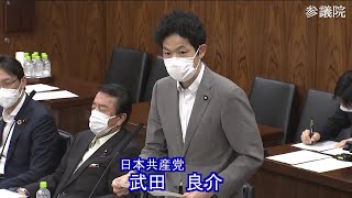 参議院 2021年06月09日 災害対策特別委員会 #04 武田良介（日本共産党）