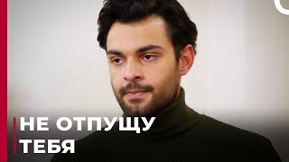 Ягыз Пришел Спасти маму Эйлюль - Я полюбил тебя однажды