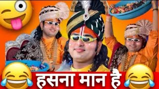 Hasna mana hai|(हंसना मना है)| Baba ji ki best comedy video|{ part-68}