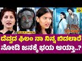 NAA NINNA BIDALARE Movie Public Review | Naa Ninna Bidalare Review | Ambali Bhaarati, Panchi | KFI