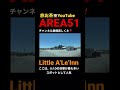 エリア51 u.f.oはを目撃できるか⁉️ エリア51 海外旅行好きな人と繋がりたい shorts