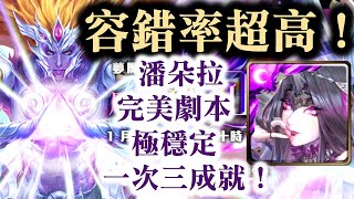 『神魔之塔』【屬於祂的正與邪 夢魘級】潘朵拉 完美劇本極穩定　一次三成就(只有妖精+隊長相同+ 3屬性或以上)！容錯率超高！神王羽琴   初序的創造論‧卡俄斯　九封王渾天原始神卡俄斯！  攻之狂暴龍印