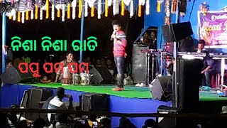 ନିଶା ନିଶା ରାତି | Papu pom pom stage show 2022 | Odia comedy