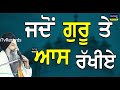 katha bhai sarbjit singh ludhiana wale jdo guru te aas rakhiye new katha gurbani katha