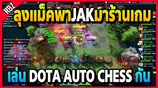 ลุงแม็คพาJAKมาร้านเกม เล่น Dota Auto Chess กัน | Familie City | EP.3974