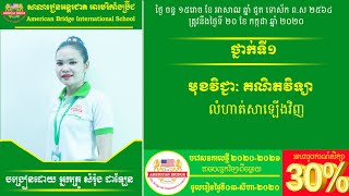 ​ABI:ថ្នាក់ទី១/មុខវិជ្ជា៖ គណិតវិទ្យា/លំហាត់សាឡើងវិញ