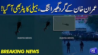 Imran Khan's Arrest? | Police Takes Control of Zaman Park | Helicopter Enters in Lahore