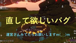 神獣伝説「直して欲しいバグ」