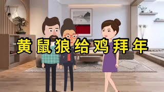 许久不联系的婆婆，突然上门，向儿媳提出无理要求#情感共鸣 #情感动画 #家庭