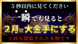 【※ほとんどの人には表示されません。】必ず「今」見てください。生涯お金で困ることはなくなります。あなたの願いは叶います。【金運上昇BGM】【削除される前に見て】