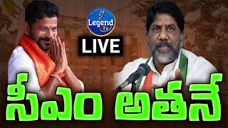 🛑LIVE : సీఎం అతనే...బాంబు పేల్చిన భట్టి విక్రమార్క...షాక్ లో రేవంత్...? | Bhatti Vikramarka Live