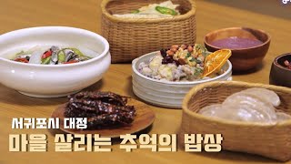 6시 내 고향 [마을을 살리는 추억의 밥상] KBS 제주 201021방송