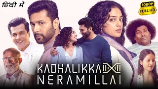 Kadhalikka Neramillai Full Movie Hindi Dubbed | Ravi Mohan, Nithya Menen | 1080p HD Facts \u0026 Review