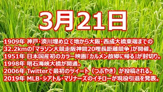 【3月21日】 本日の経済の出来事は？