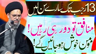 Tamam Shia 13 Rajab Tak Ye Zarur Sun Lain | Allama Aqeel ul Gharavi