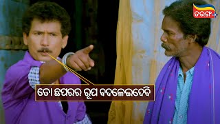 ତୋ ଛପର ର ରୂପ ବଦଳେଇଦେବି  | Ame ta Toka Sandha Marka | Best Scene | Tarang Plus