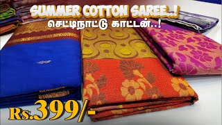 நீங்க காட்டன்  சாரீஸ் வந்தாச்சு 😘🎉Most Wanted Collections | #Elampillai #Sarees