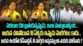 పరిటాల రవి బ్రతుకున్నప్పుడు, ఇలా మాట్లాడాల్సింది.  ఆయన ఊచకోత కోసేవాడైతే, మిమ్మల్ని ఎందుకు వదిలేవాడు?