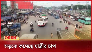 প্রতিবারের মতো দীর্ঘ গাড়ির লাইন নেই | Traffic Situation | Eid Journey | Desh TV