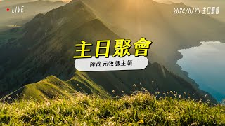 主日聚會｜台南磐石基督教會 Rock of Christ Church