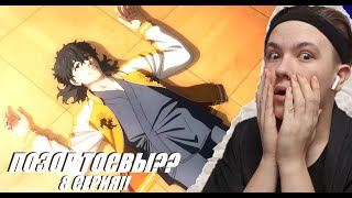 ТОГЕЙМ ОПОЗОРИЛСЯ??? РЕАКЦИЯ НА ВЕТРОЛОМ 1 СЕЗОН 8 СЕРИЯ!!!