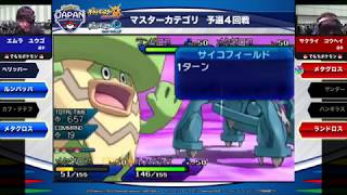 ポケモンジャパンチャンピオンシップス2018 予選４回戦 マスターカテゴリ