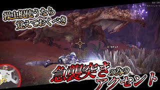 【MHW:IB】猟虫急襲、虫寄せキャンセル跳躍の指南【ゆっくり実況】