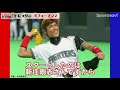 【伝説のパフォーマンスの真相】森本稀哲×五十嵐亮太がパ・リーグを語る！田中将大、佐々木朗希、ギータシフトも解説【パ魂！ 1】