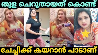 ബിജി ചേച്ചി വേറെ മൂഡിലാണ്😂 | biji chechi troll