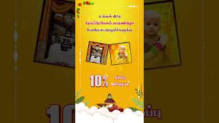 நம்ம வீட்டு விசேஷம் நம்ம தங்க தமிழனில்!தை, மாசி, பங்குனி மாதத்திற்கான சுப முகூர்த்த அழைப்பு!