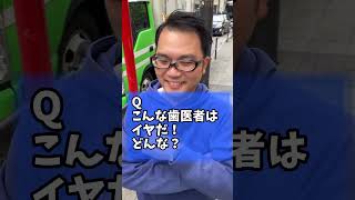 こんな歯医者さんはいやだ！【出会って3秒で大喜利】#shorts #芸人 #漫才 #コント  #大喜利 #出会って3秒で大喜利 #ハイプライド #あるある