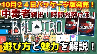 【中毒者続出！】何がそんなに面白いのか？ローグライトポーカーBalatroの魅力を解説！【ニンテンドースイッチ/ＰＳ５】