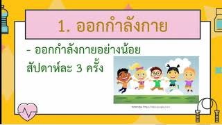 วิชาสุขศึกษา ป.3 ครูภัทรเดช Ep.7