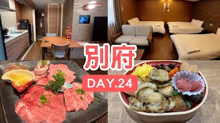 【九州之旅2023 DAY24～別府】開箱超高CP值旅館/住宿便宜到難以至信/一應俱全的廚房/乾衣超快的浴箱/超大洗衣機/好吃燒肉/北海道特產展/便宜到爆北海道干貝便當