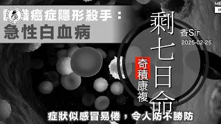 上年11月家姐請示妹妹急性白血病 | 醫生斷言只剩5日命 | 文王開示原因，七日過後，第二年可以康複 | 妹妹是日親臨文王殿 | 香港文王殿/怡保南都居 | 香Sir | （cc中字）