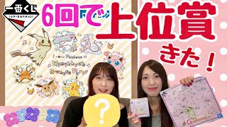 【一番くじ】可愛すぎるミミッキュ一番くじ6回で上位賞きました♡【ポケモン】