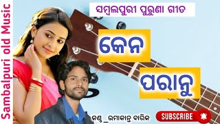 Ken  Paranu _Umakant Barik_Sambalpuri old Music