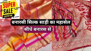 बनारसी सिल्क साड़ियां महासेल Banarasi Silk All Types Of Sarees in Varanasi