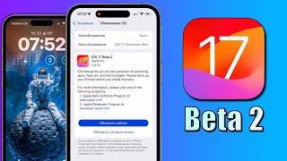 iOS 17 Beta 2 обновление! ОПТИМИЗИРОВАЛИ! Стоит ли ставить iOS 17 Beta 2?